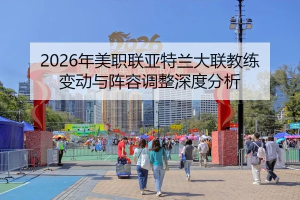 nian-mei-zhi-lian-ya-te-lan-da-lian-jiao-lian-bian-dong-yu-zhen-rong-tiao-zheng-shen-du-fen-xi-2-499.jpg